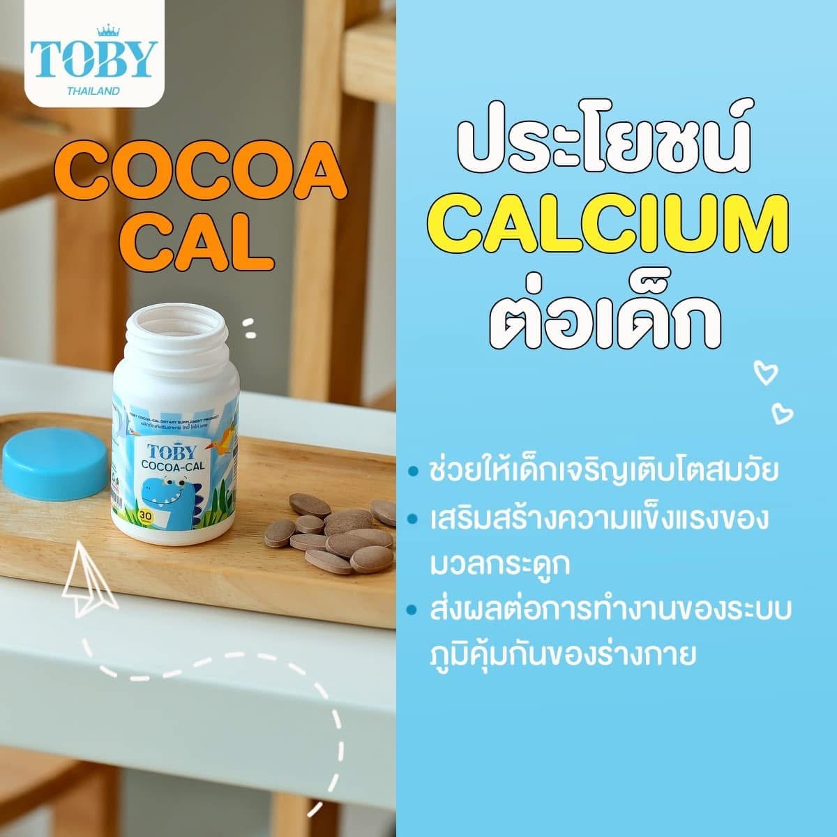 TOBY COCOA-Cal เม็ดเคี้ยว 30 เม็ด