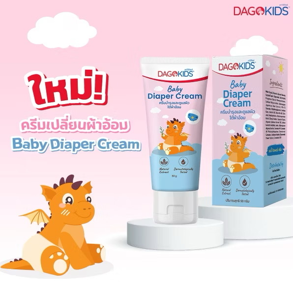 DAGOKIDS Baby Diaper Cream ครีมเปลี่ยนผ้าอ้อม บำรุงและดูแลผิวใต้ผ้าอ้อม (ขนาด 50 g. x 1 หลอด)