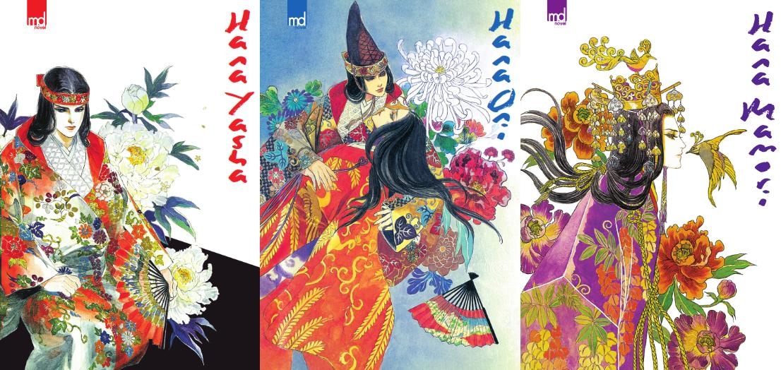 Hana Series 3 เล่มจบ : Yamaai Shikiko (ปกอ่อน เรทกระจาย)