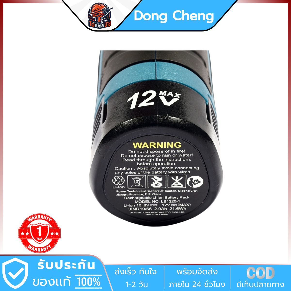 DONG CHENG เครื่องยิงรีเวท ไร้สาย 12V. รุ่น DCPM50(TYPE EK) แบต 2.0Ah.x2 พร้อมแื่นชาร์จ