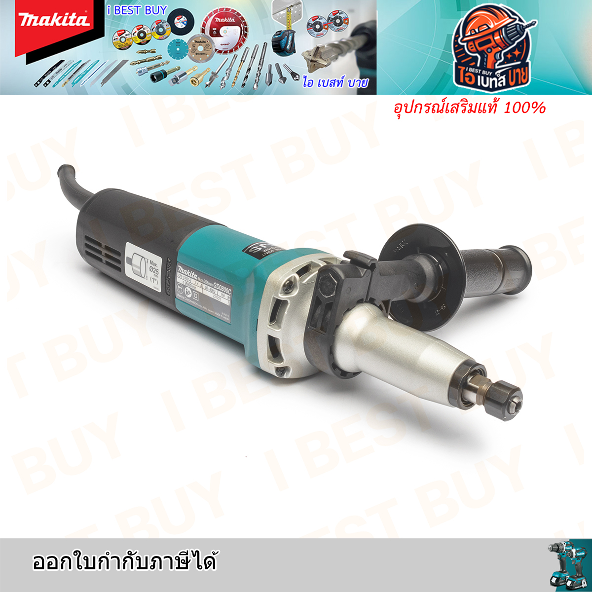 MAKITA GD0800C เครื่องเจียรแกนไฟฟ้า ขนาด 8 มม. (1/4 นิ้ว) กำลังไฟ 750 วัตต์ (รอบเร็ว) สวิตช์สไลด์