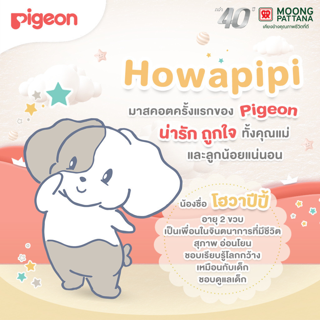 Pigeon ขวดนมPPSU HOWAPIPI 160 มล.แพ็คคู่ (รุ่นใหม่)