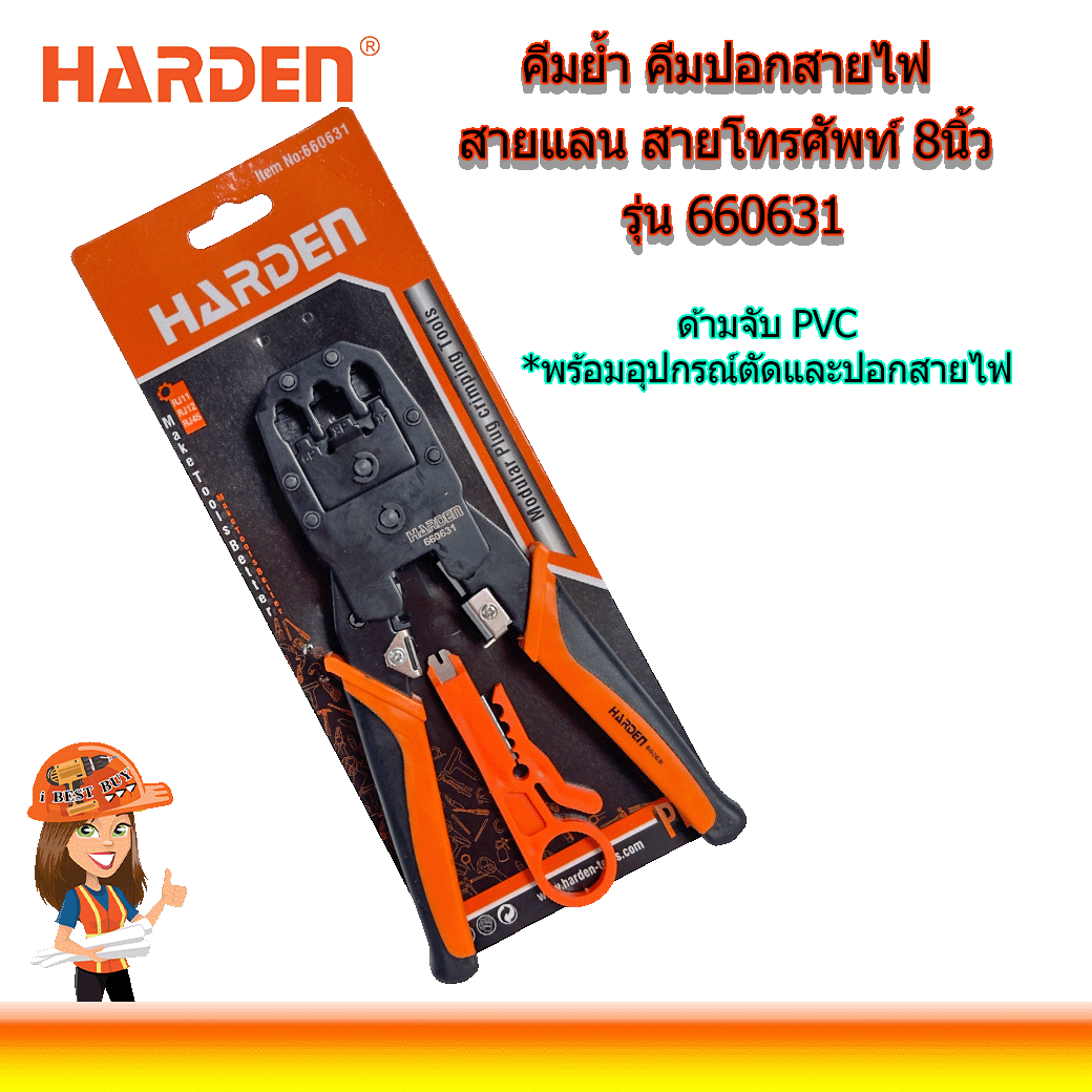 HARDEN คีมย้ำ ปอกสายไฟ สายแลน สายโทรศัพท์ 8นิ้ว รุ่น 660631