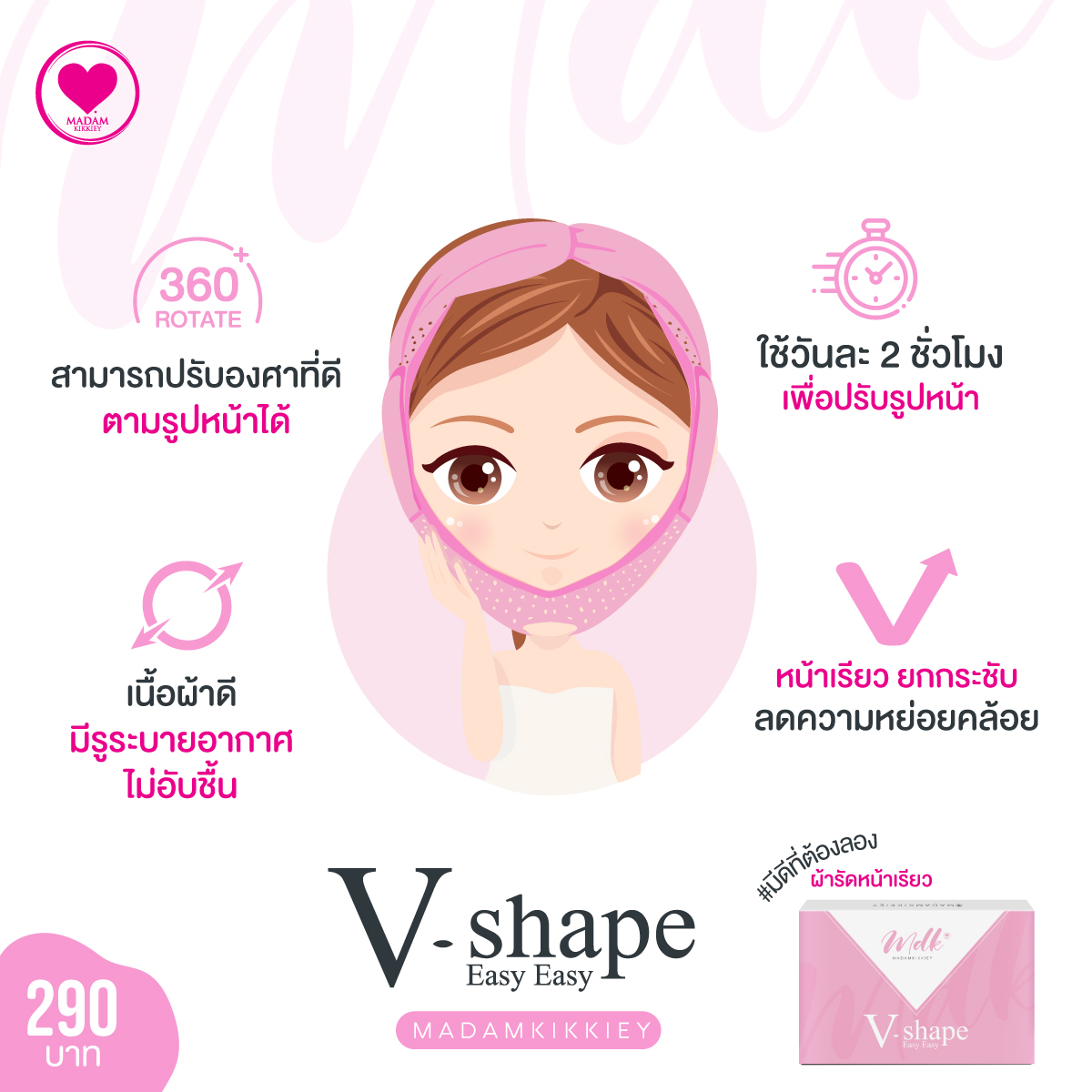 [1แถม1] ผ้ารัดหน้าเรียว V-shape Easy Easy