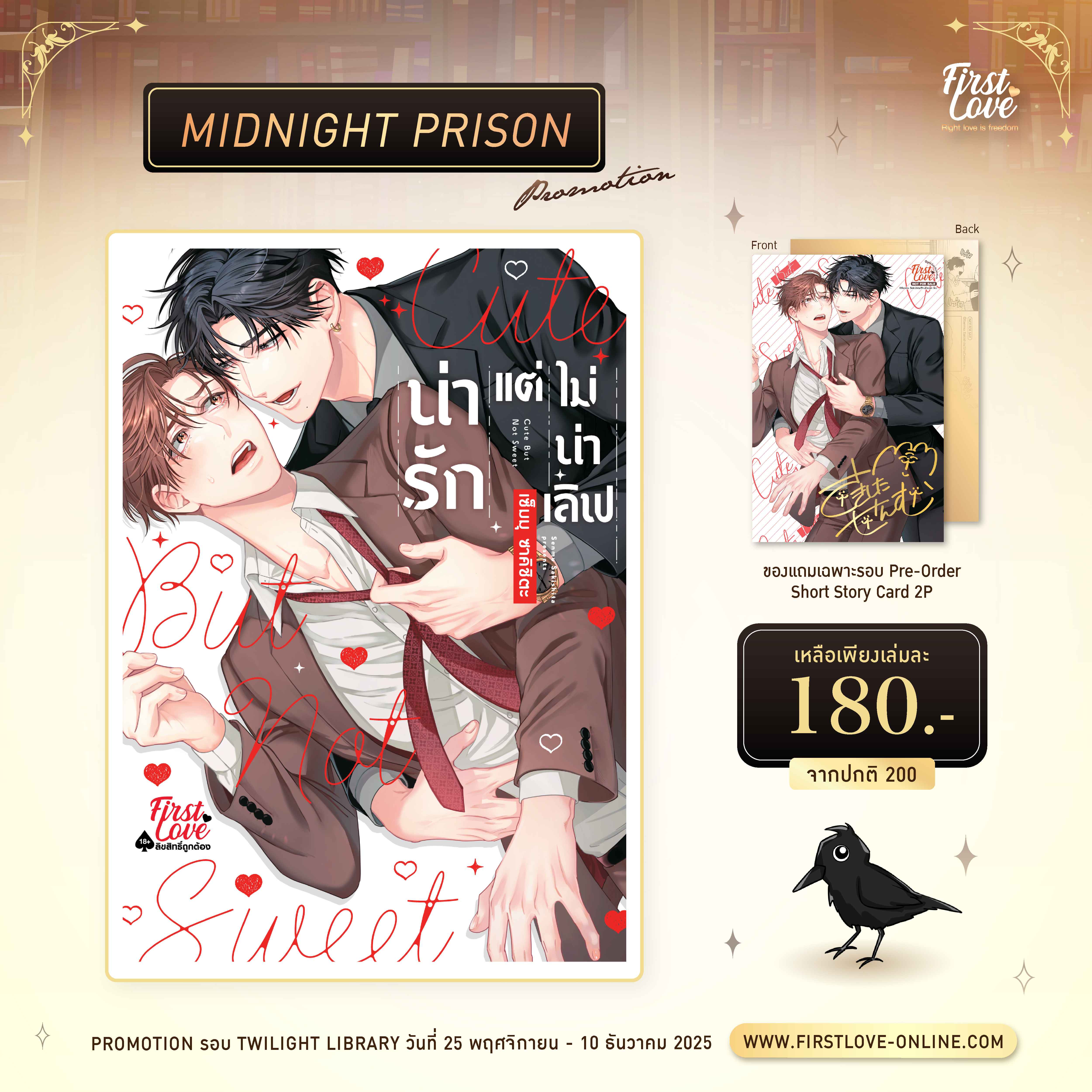 [Midnight Prison Promotion] น่ารักแต่ไม่น่าเลิฟ