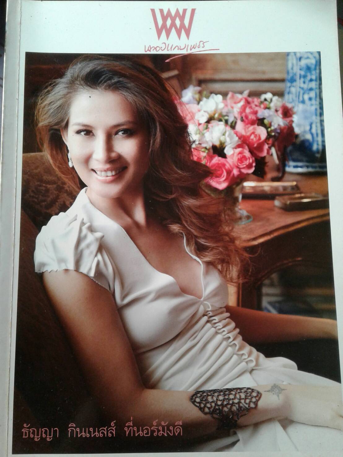พลอยแกมเพชร ฉ. 452 / 2553