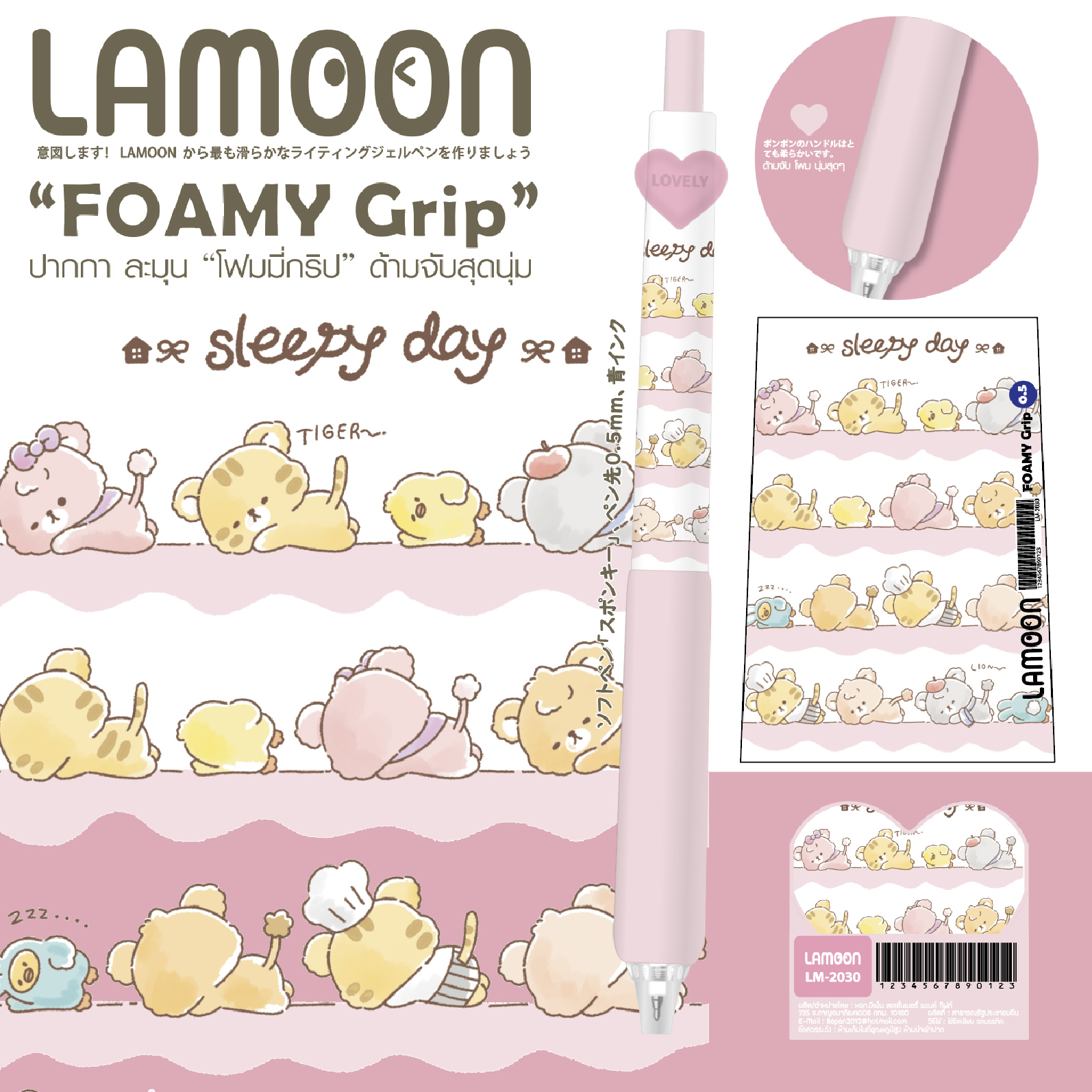 ปากกาเจล Lamoon รุ่น FOAMY Grip หัว ยางจับโฟมนุ่ม หัวปากกา 0.5 มม. หมึกสีน้ำเงิน