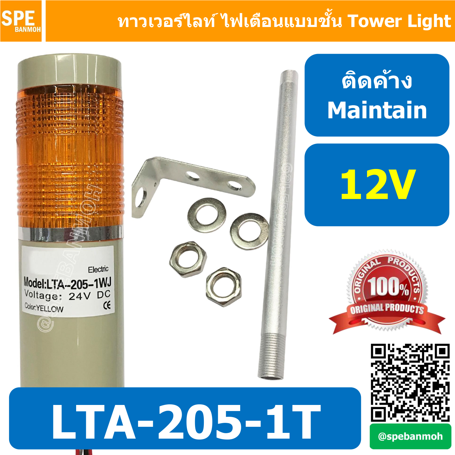 LTA-205-1T 12V สีเหลือง Yellow Tower Light ติดค้าง Maintain ทาวเวอร์ไลท์ 1ชั้น ไฟสัญญาณเตือน Warning Light Tower ทาวเวอร์ไลท์ ติดค้าง Maintain ทาวเวอร์ไลท์ LTA 205 หลอด LED คุณภาพดีเยี่ยม ไฟแสดงสถานเครื่องจักร TowerLight LED