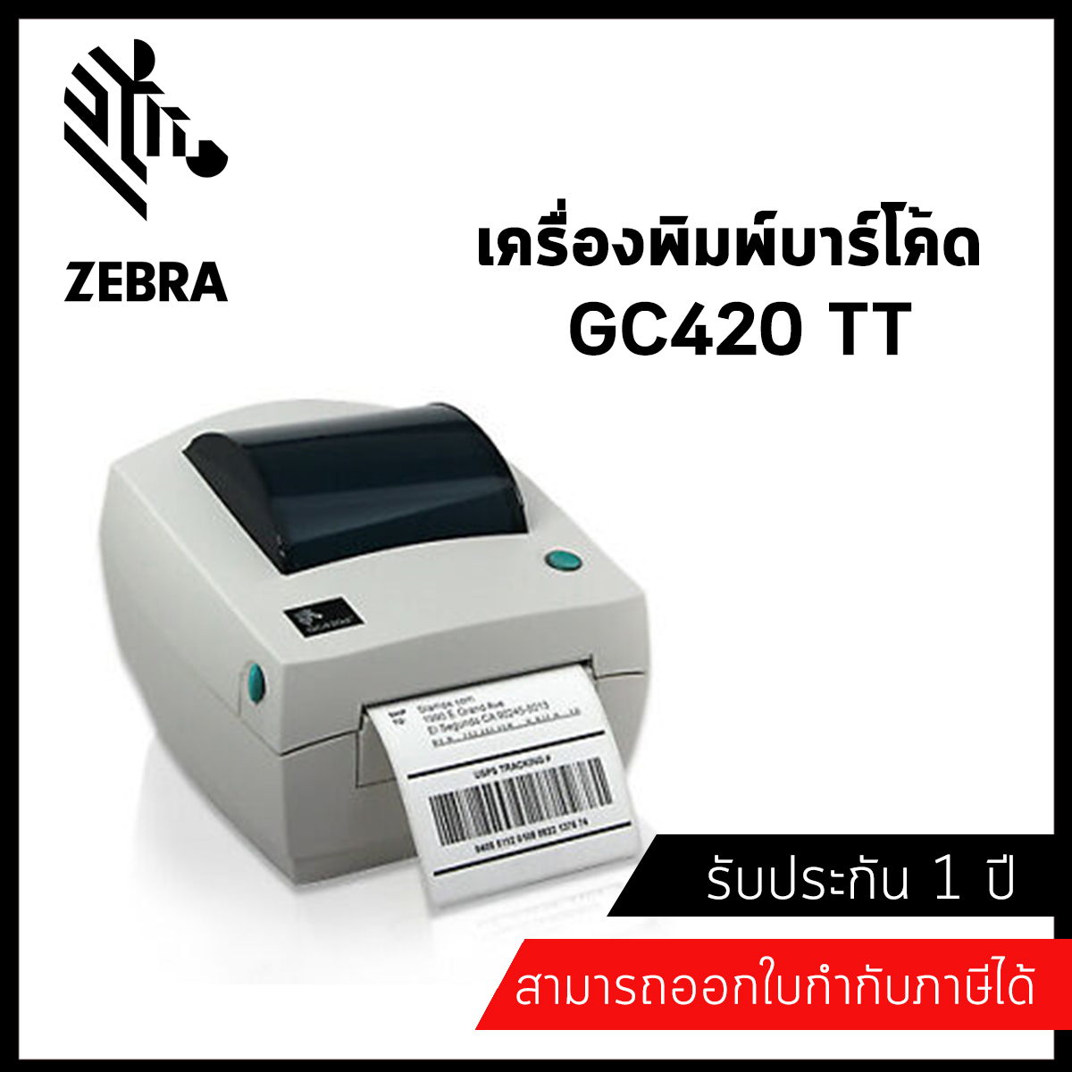 ZEBRA GC420T Barcode Printer เครื่องพิมพ์บาร์โค้ด เครื่องพิมพ์ฉลาก ( EOL ตกรุ่น )