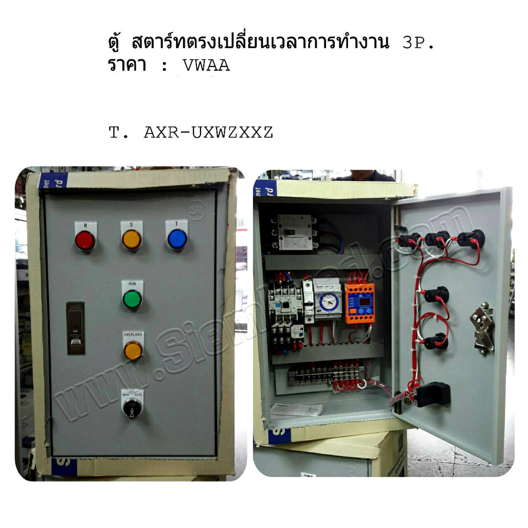 ตู้คอนโทรล สตาร์ท สตอป ออโต้เมติก เปลี่ยนเวลาการทำงานโดยทามเมอร์24ชม 3P (อุปกรณ์อื่นๆ ตามสั่ง) Control Switch (TEND), WALL MOUNTING CABINET (KJL), Fuse, CIRCUIT BREAKER, CONTACTOR (MITSUBISHI), PHASE PROTECTOR (WIP), Time Switch (THE BEN)