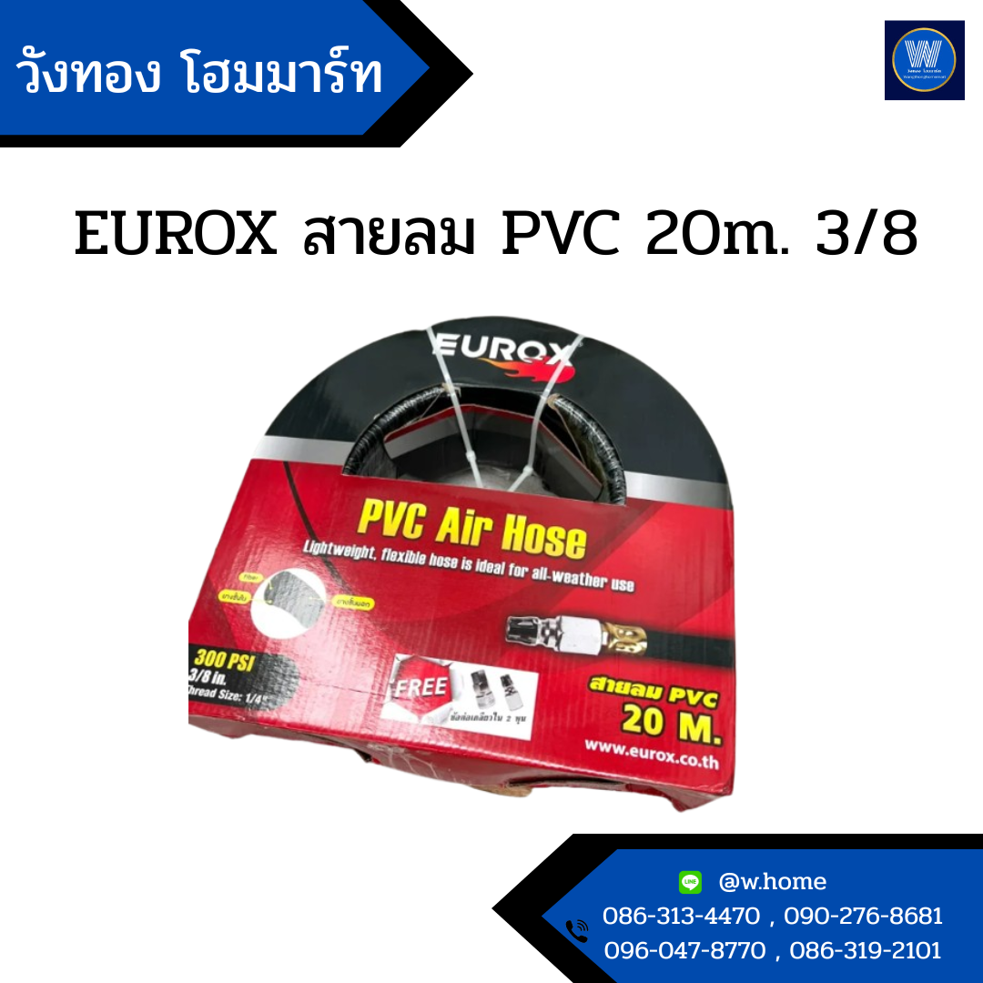 EUROX สายลม PVC 20m. 3/8