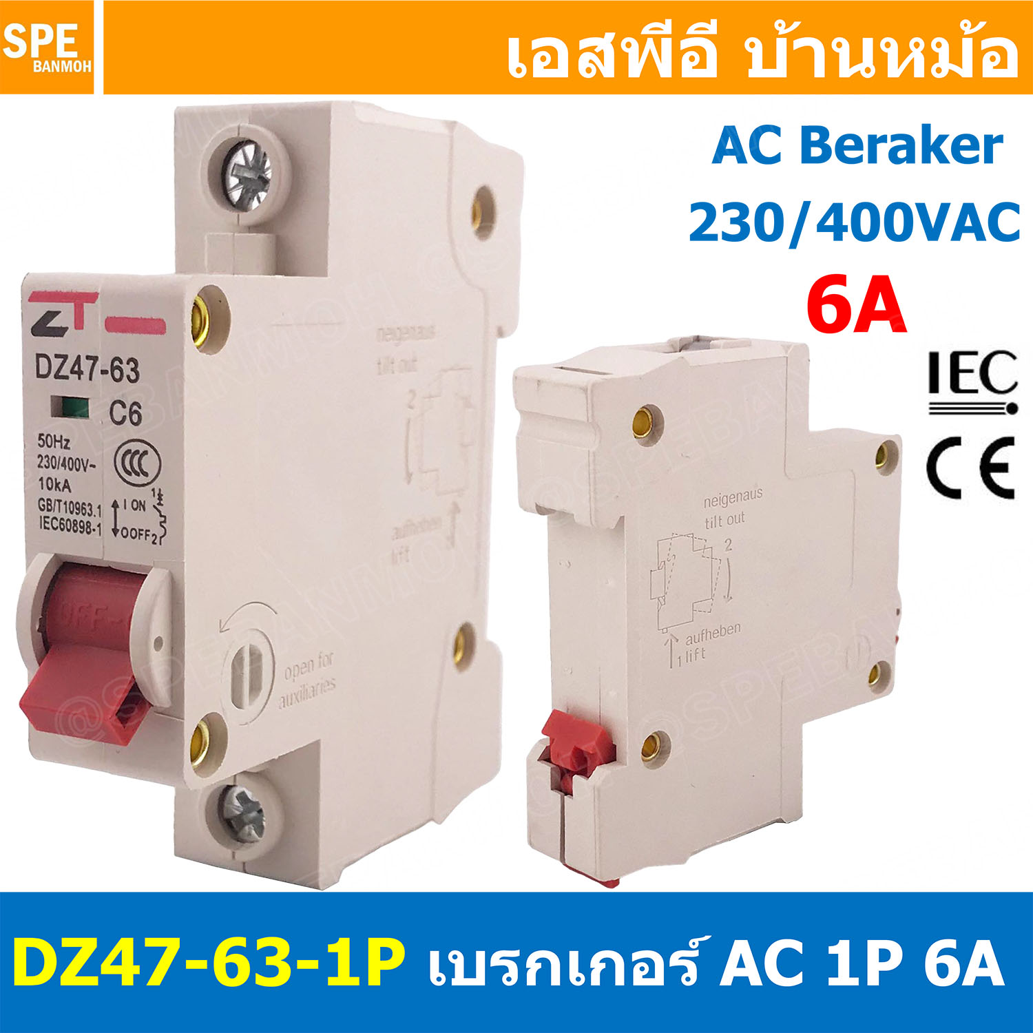 DZ47-63-1P 6A เบรกเกอร์ ลูกย่อย ยึดรางปีกนก 1P 6A AC Circuit Breaker เบรกเกอร์ตัดไฟเกิน 1โพล 6แอมป์ คัดเอาท์ ป้องกันกระแสเกิน Overload ป้องกันการลัดวงจร Short circuit เบรกเกอร์ตัดไฟ เบรกเกอร์ลูกย่อย Ac Circuit Breaker ไฟบ้าน 230V/400V AC มินิเซอกิตเบรกเกอ