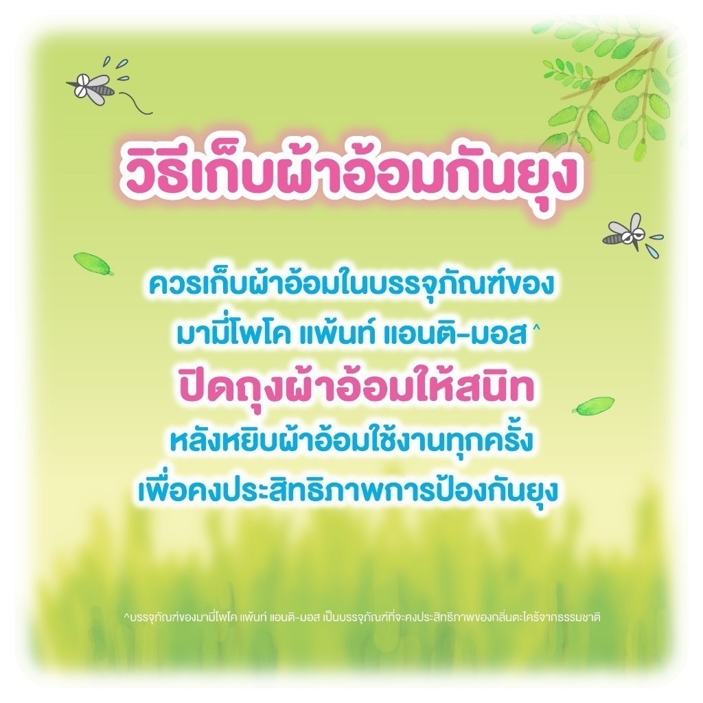 Mamy Poko กางเกงผ้าอ้อมกันยุง แพ้นท์ แอนตี้มอส ไซส์ S~XL ชาย/หญิง