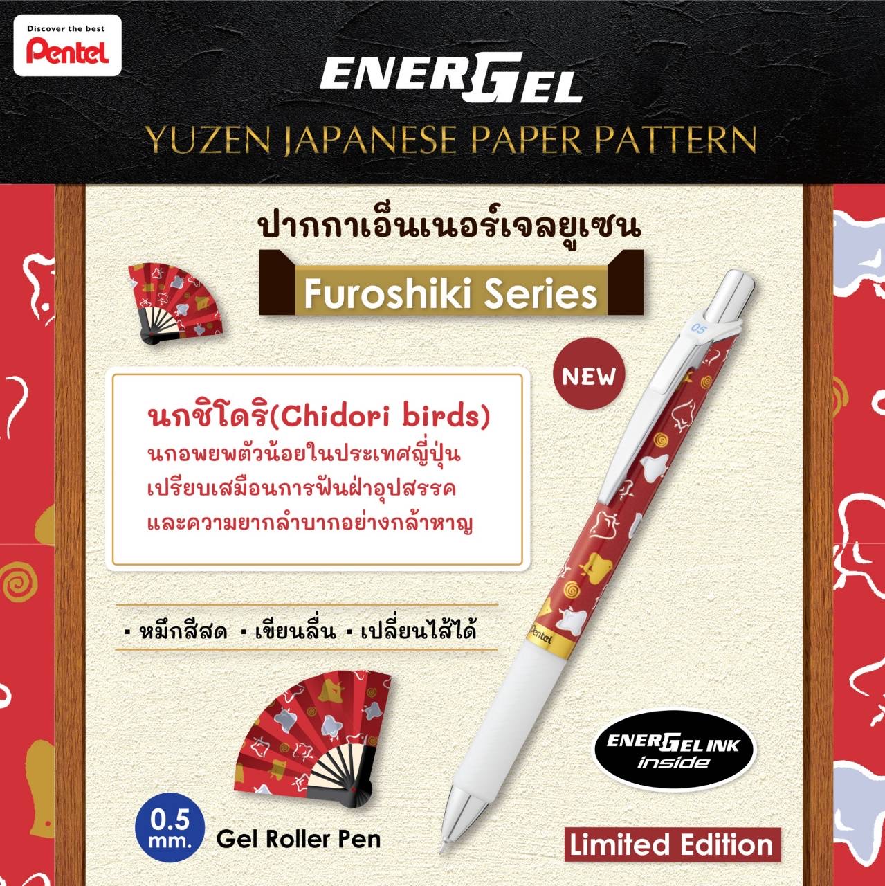 ปากกาเจล เพนเทล Pentel Energel Limited Edition ลาย YUZEN หมึกสีน้ำเงิน หัว 0.5 มม