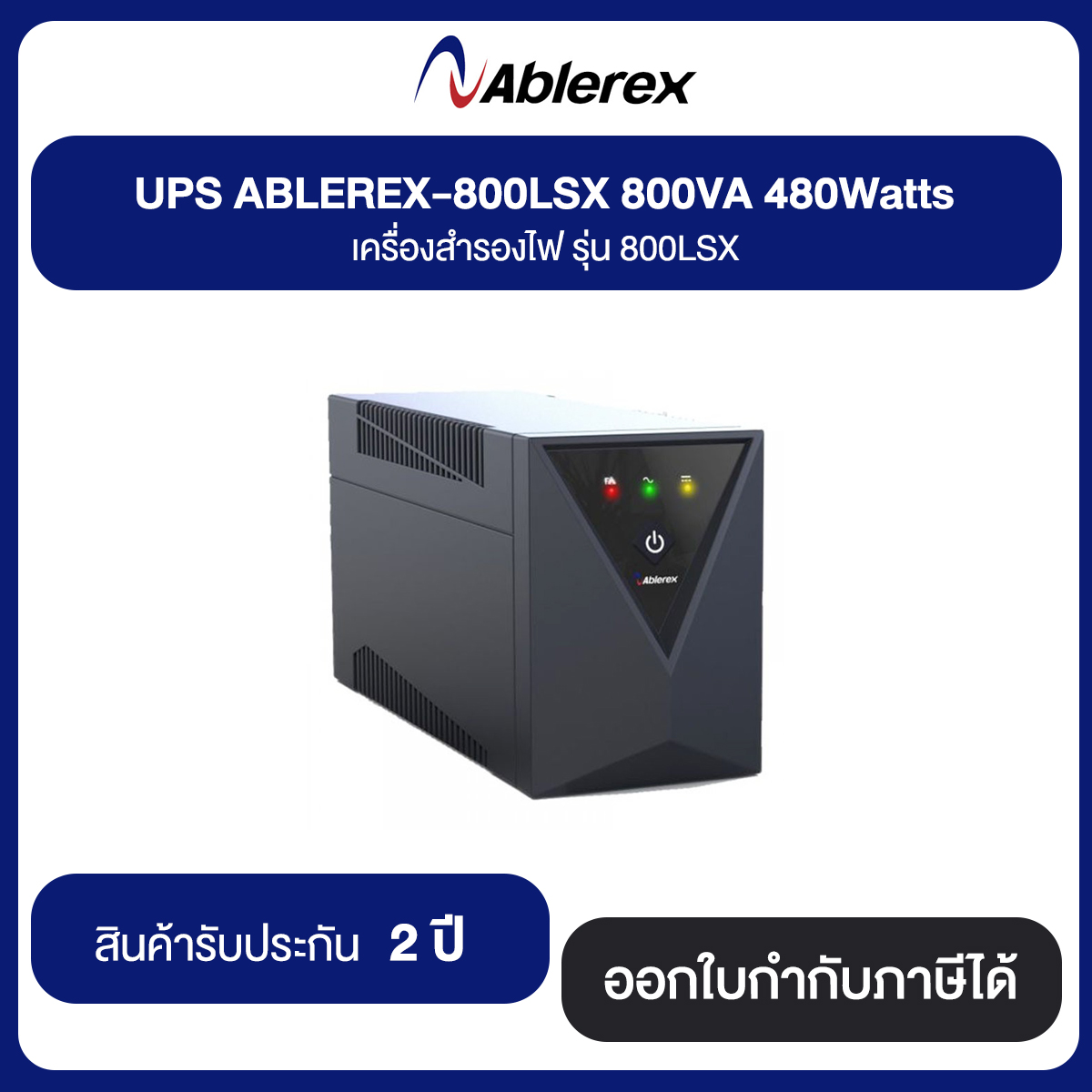 UPS ABLEREX-800LSX 800VA 480Watts เครื่องสำรองไฟ รุ่น 800LSX รับประกัน 2 ปี
