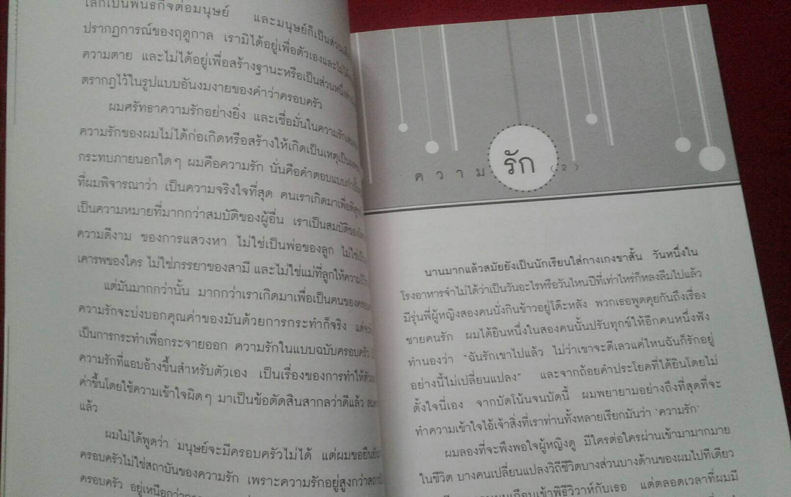 ลาดตระเวนชีวิต : สมพงษ์ ทวี'