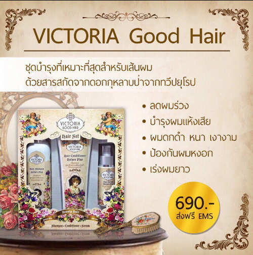 แชมพูวิคตอเรีย กู๊ด แฮร์ Victoria Good Hair Set