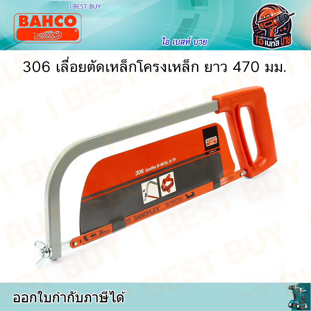 BAHCO เลื่อยตัดเหล็กโครงเหล็ก 306 ยาว 470 มม. แท้