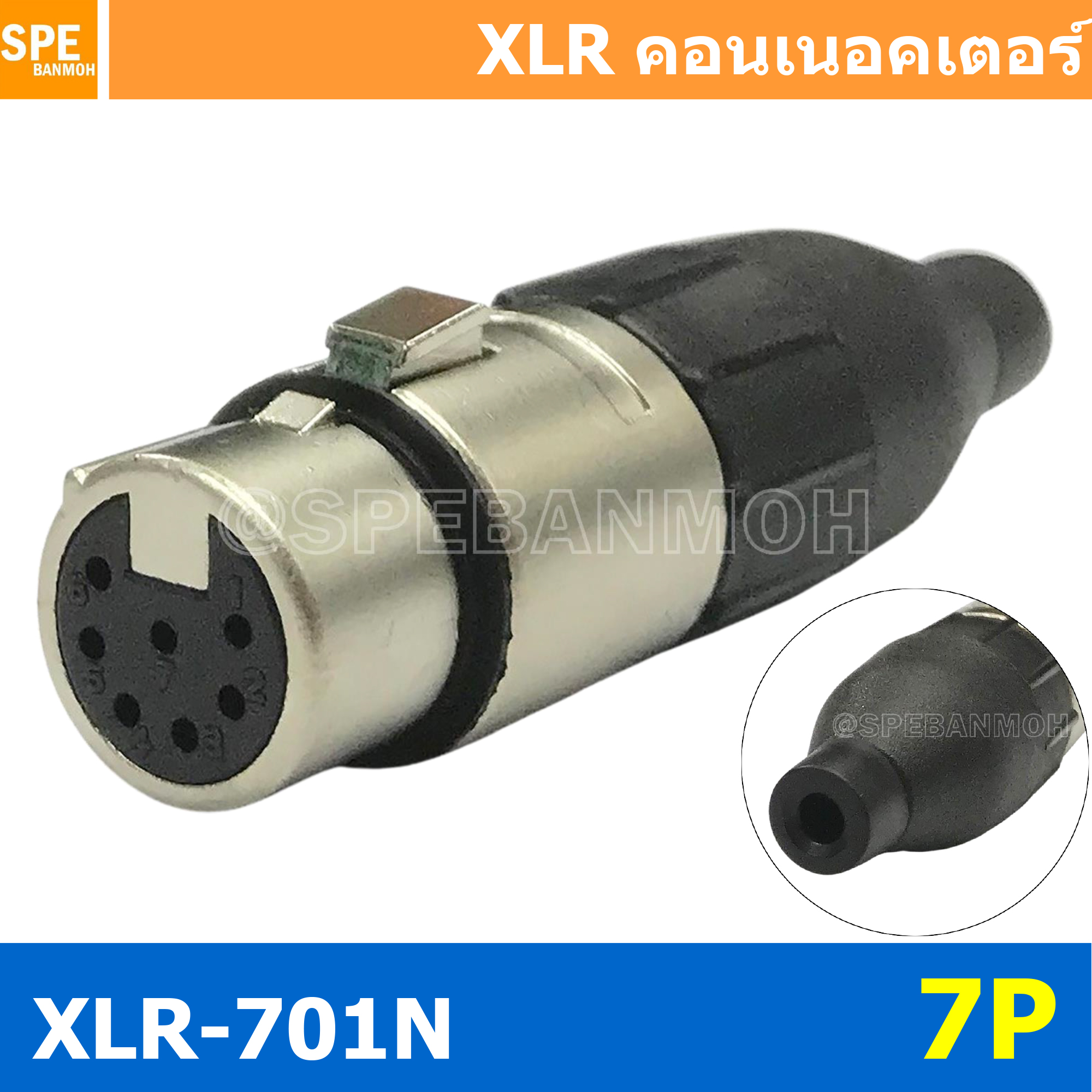 [ 1ชิ้น ] XLR-701N 7P XLR Connector Audio แคนนอน XLR 7 พิน ตัวเมีย 7 ขา XLR 7ขา ต่อสาย Female ตัวเมีย แคนนอนตัวเมีย สำหรับเข้าหัว ตัวเมียต่อสาย Cannon Plug ปลั๊ก XLR ตัวเมีย ปลั๊กแคนนอน ปลั๊กหัวไมค์ แจ็คไม ปลั๊กไม ปลั๊กไมค์ ปลั๊กแจ๊คแคนนอน