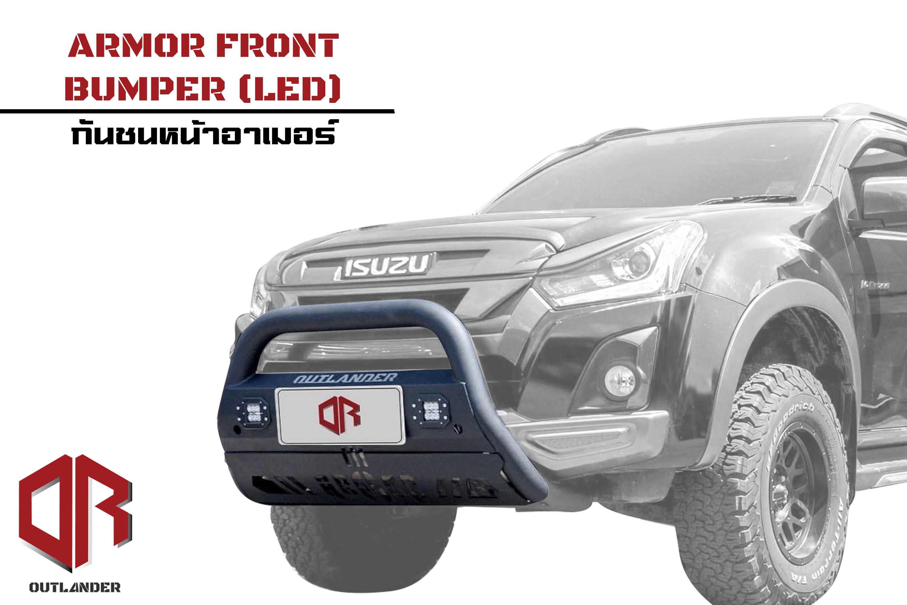กันชนหน้าเสริมอาเมอร์ (รุ่นไฟ LED edition) Outlander