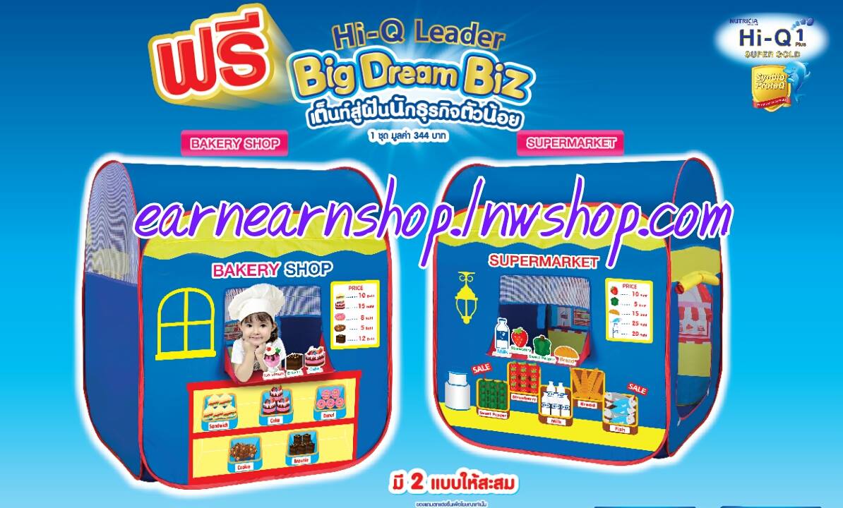Hi q Big Dream Biz เต็นท์สู่ฝันนักธุรกิจตัวน้อย (((ส่งฟรี)))