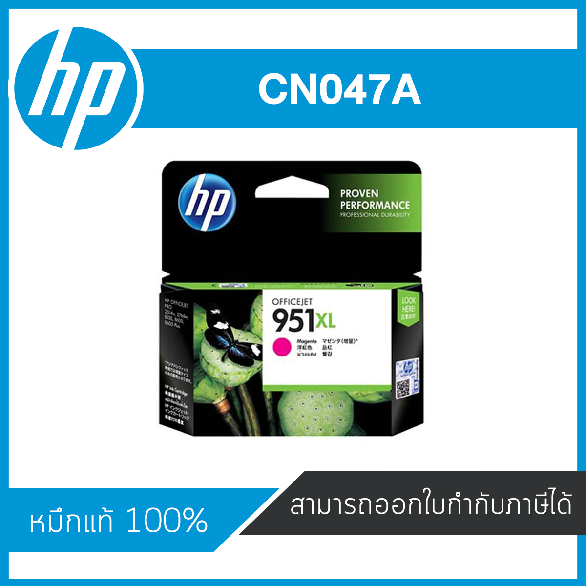 HP 951XL Magenta ตลับหมึกอิงค์เจ็ท สีม่วงแดง ของแท้ Magenta Inkjet Cartridge (CN047A)