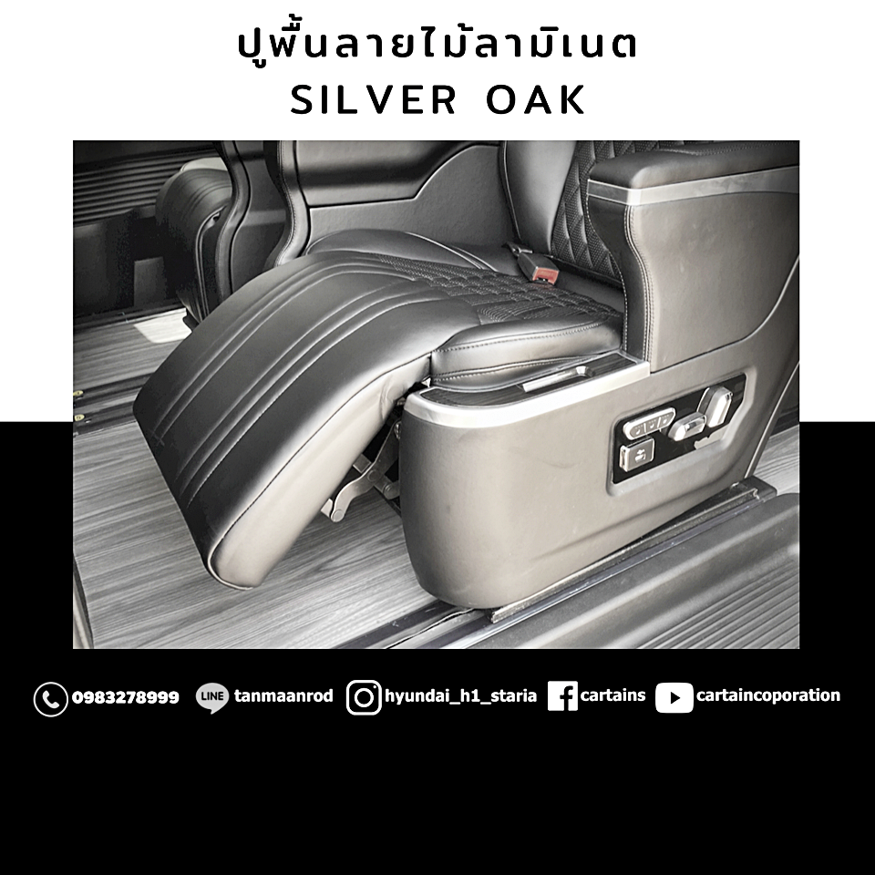 ปูพื้น รถ ฮุนได hyundai h1 starex และ staria