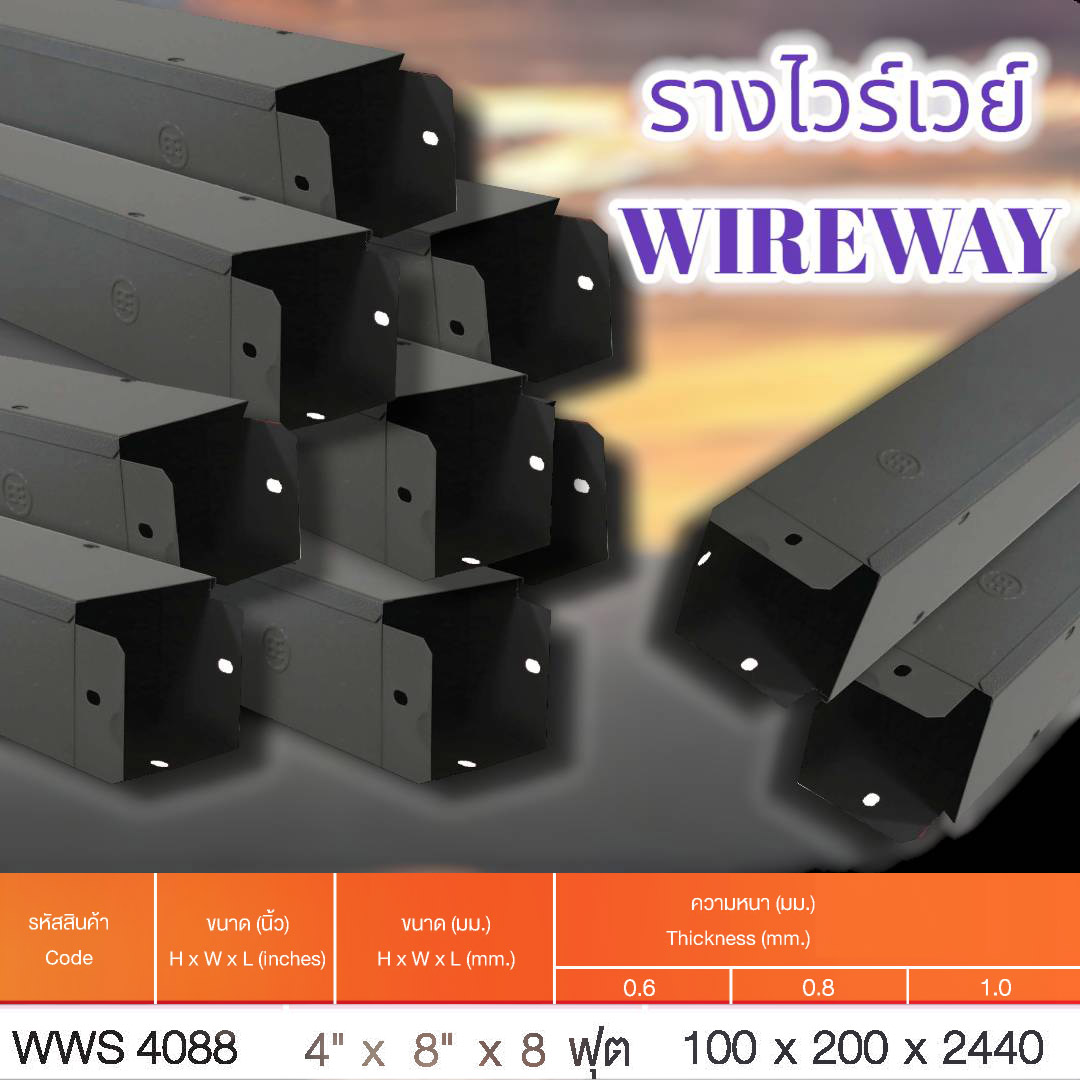 รางไวร์เวย์ 4นิ้ว x 8นิ้ว x 8 ฟุต หนา1.0 จำนวน x 10 เส้น