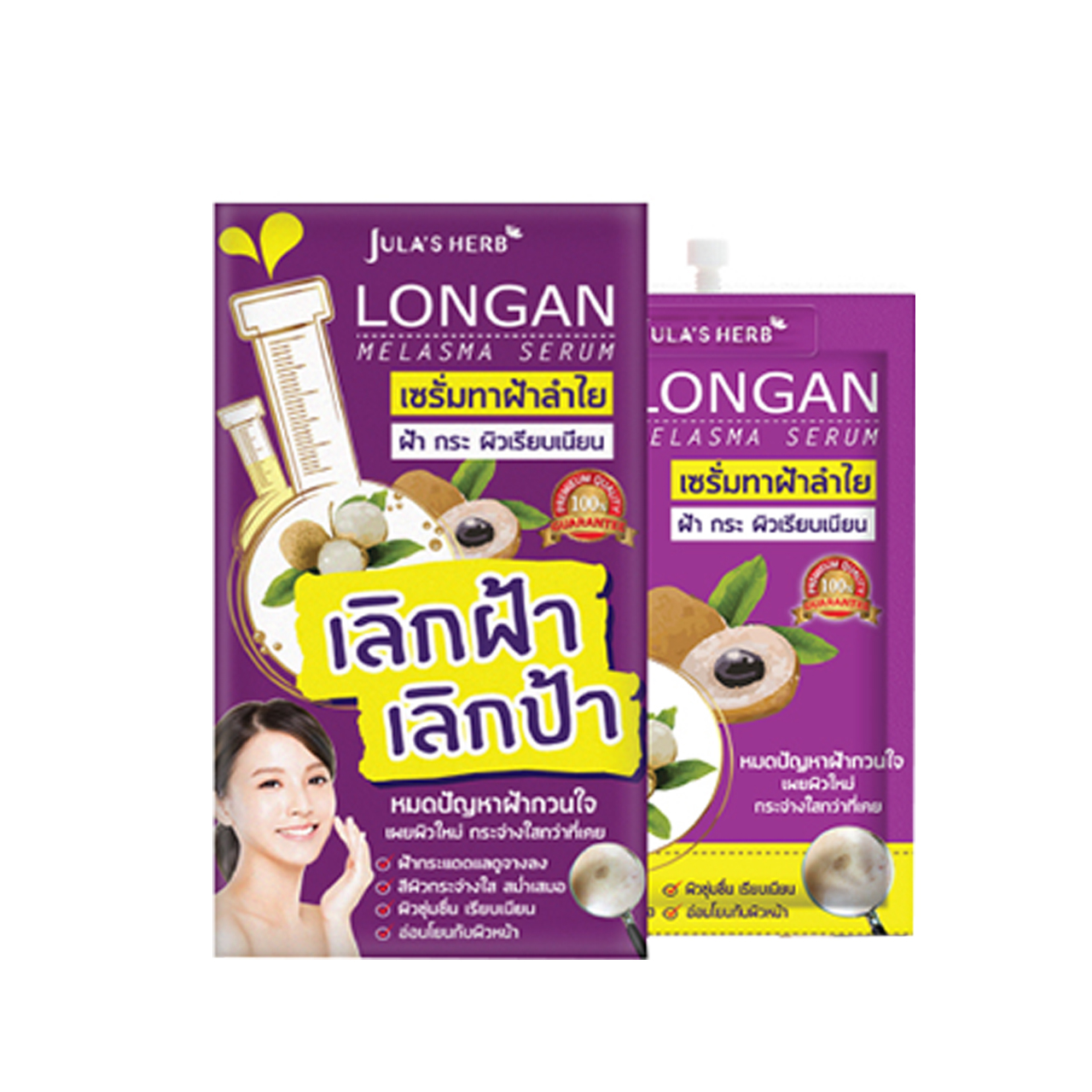 Longan Melasma Serum เซรั่มลำไยลดฝ้า กล่อง