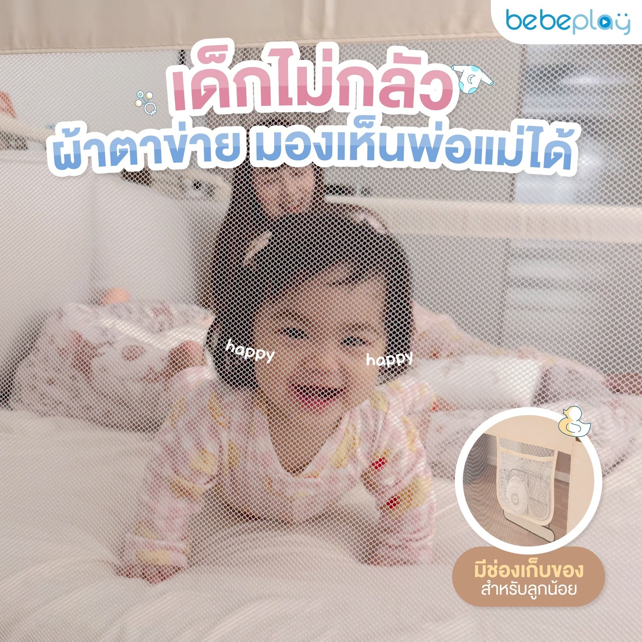 Bebeplay ที่กั้นเตียง รุ่น Little Home ไซส์ 5ฟุต