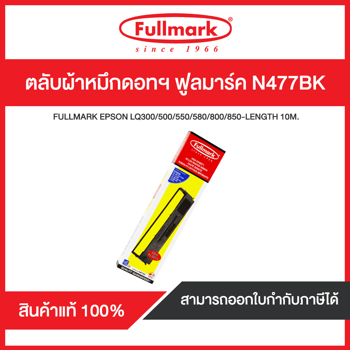 ตลับผ้าหมึกดอทฯ ฟูลมาร์ค N477BK