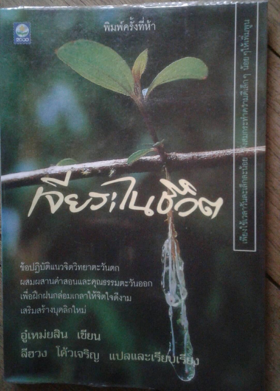 เจียระไนชีวิต
