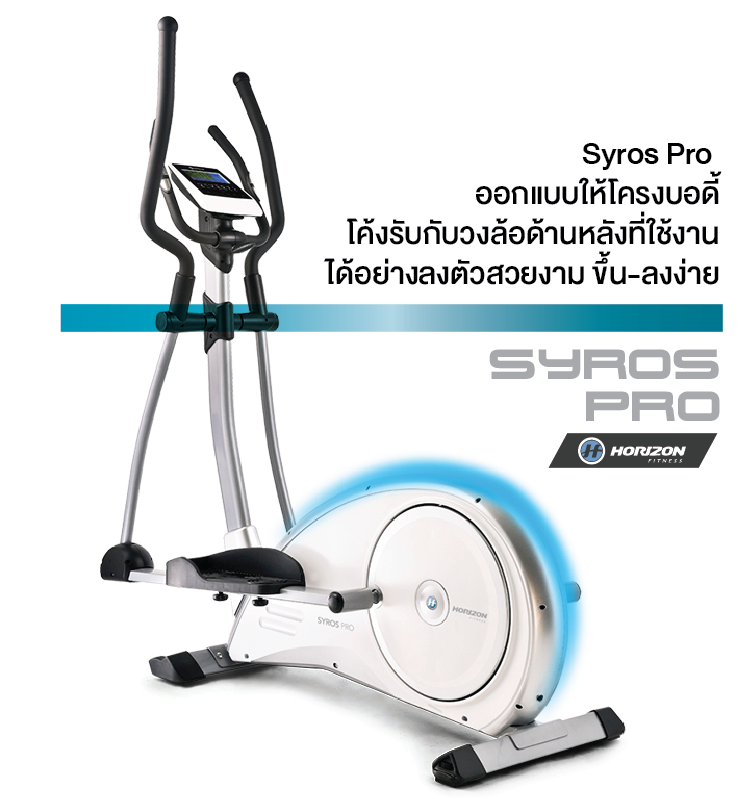 Elliptical Horizon รุ่น Syros Pro ลดเพียบ! ติดต่อ