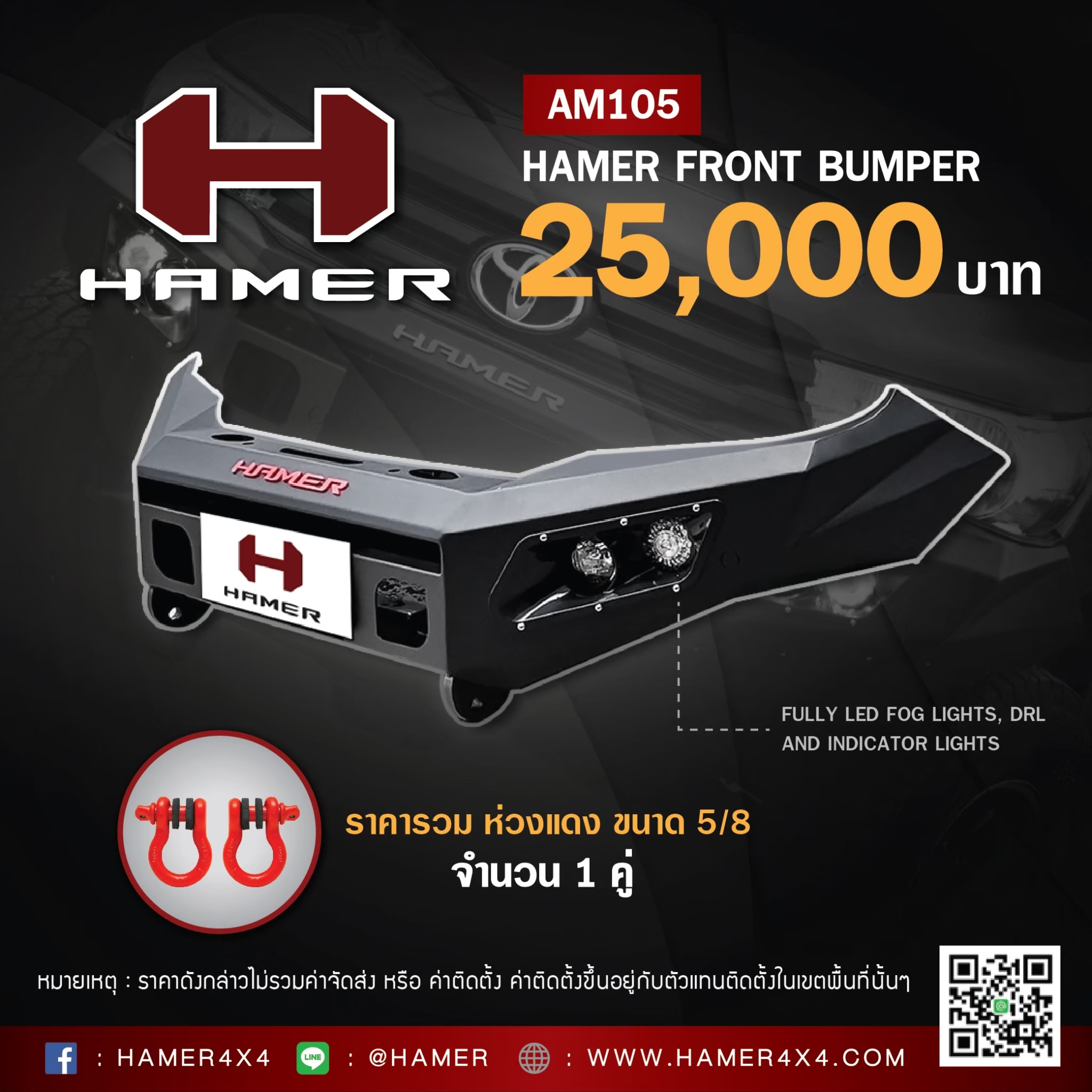 กันชนหน้ารุ่น HAMER FRONT BUMPER AM105 HAMER 4x4