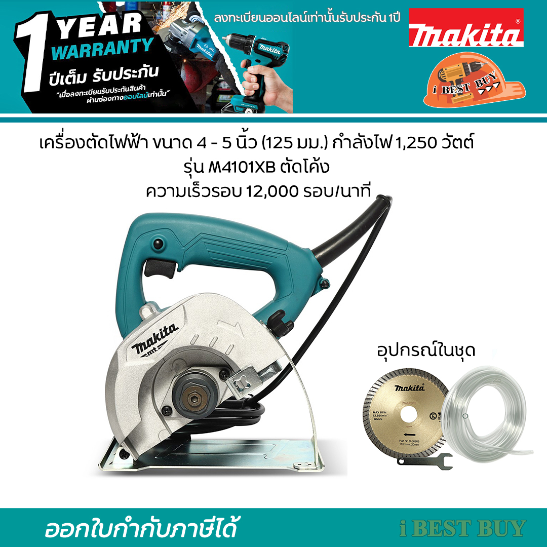 MAKITA M4101XB เครื่องตัดคอนกรีต 4นิ้ว - 5นิ้ว 1250วัตต์ (ตัดโค้ง) ตัดได้สูงสุด 40 มม.