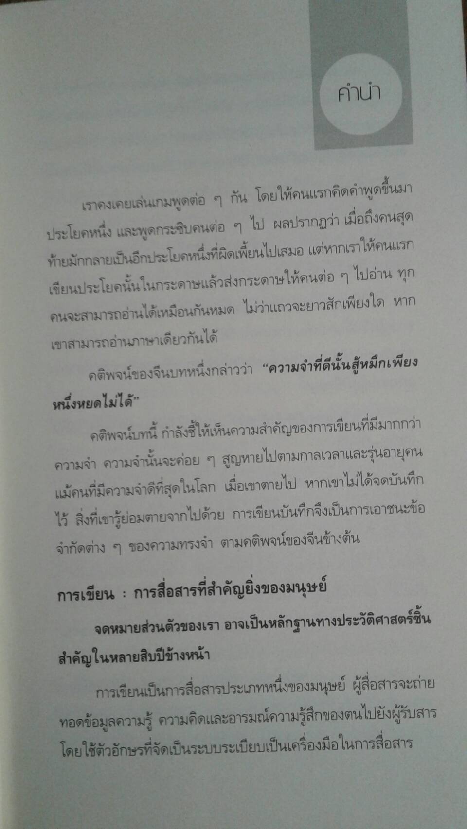 เขียนให้เป็น ชนะด้วยปากกา ดร.เกรียงศักดิ์ เจริญวงศ์ศักดิ์