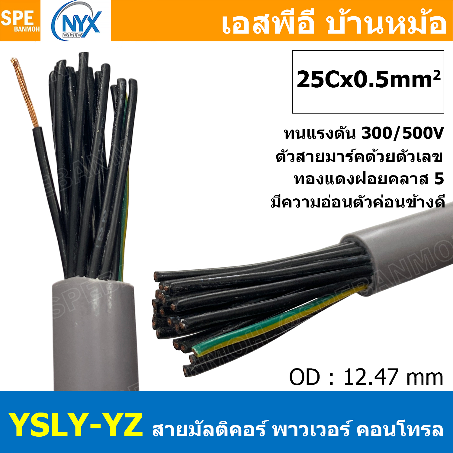 [ 1 เมตร ] 25C x 0.5 sq.mm สาย YSLY-JZ YSLY-OZ สายไฟ YSLY-JZ สาย YSLY-OZ Multicore flexible cable สายคอนโทล สายไฟโรงงาน สายคอนโทรล JZ สายไฟคอนโทรล YSLY-JZ สเปคเหมือนกันกับ OPVC-JZ,OPVC-OZ, JZ-500, OLFLEX CLASSIC 110, FLEX-JZ สายคอนโทรลหลายคอร์ไม่มีชีลด์
