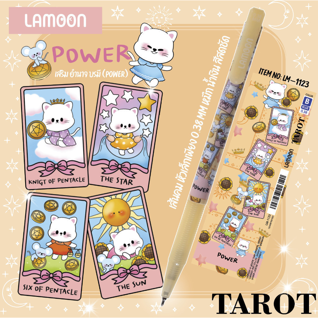 ปากกาลูกลื่น สายมู Lamoon TAROT ลายไพ่ทาโร่ เสริมดวง หัว 0.38 มม.