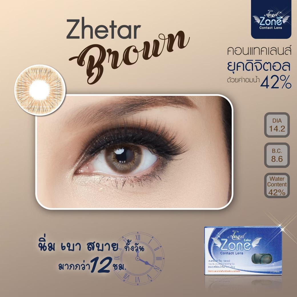 WS05 รุ่น 14.2 Zhetar Brown Step 1-3 WS Y