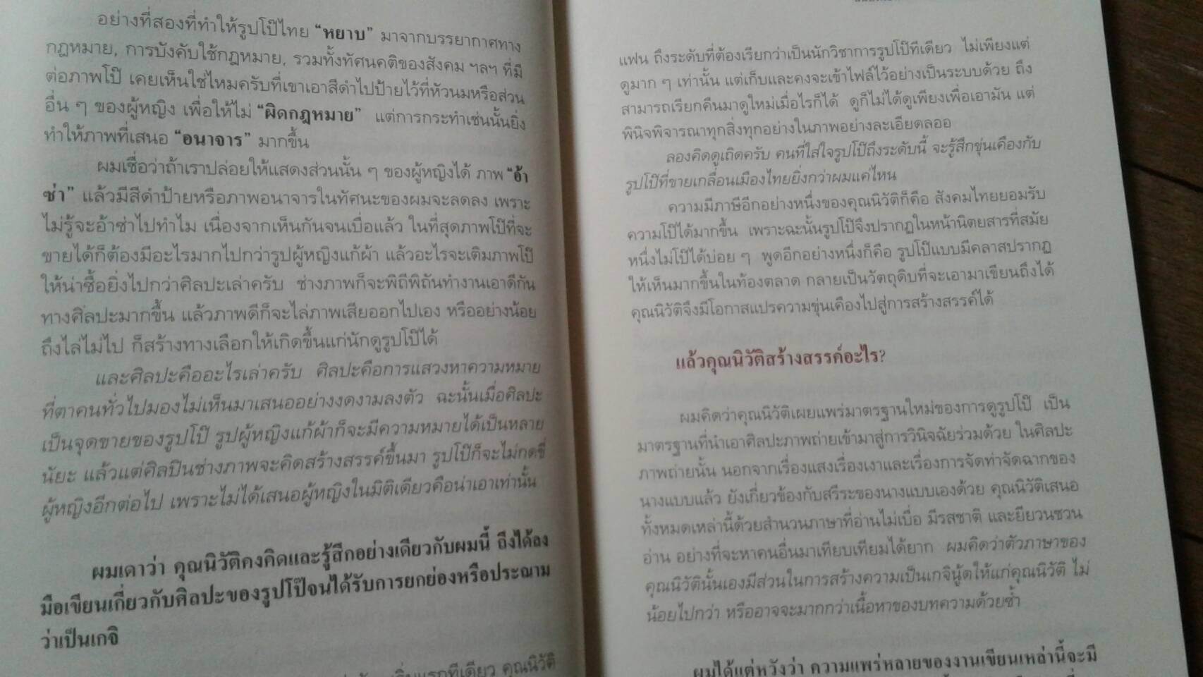 แนบเนื้อนาง : โดย นิวัติ กองเพียร