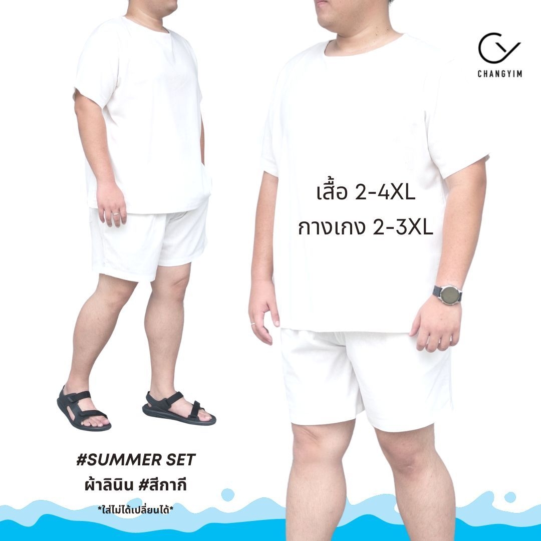 ผ้าลินิน เสื้อ SUMMER ยืดถึง 60 นิ้ว สำหรับผู้ชายอ้วน ผู้ชายไซส์ใหญ่ สีดำ สีขาว สีกากี รอบอกใหญ่สุด 62 นิ้ว