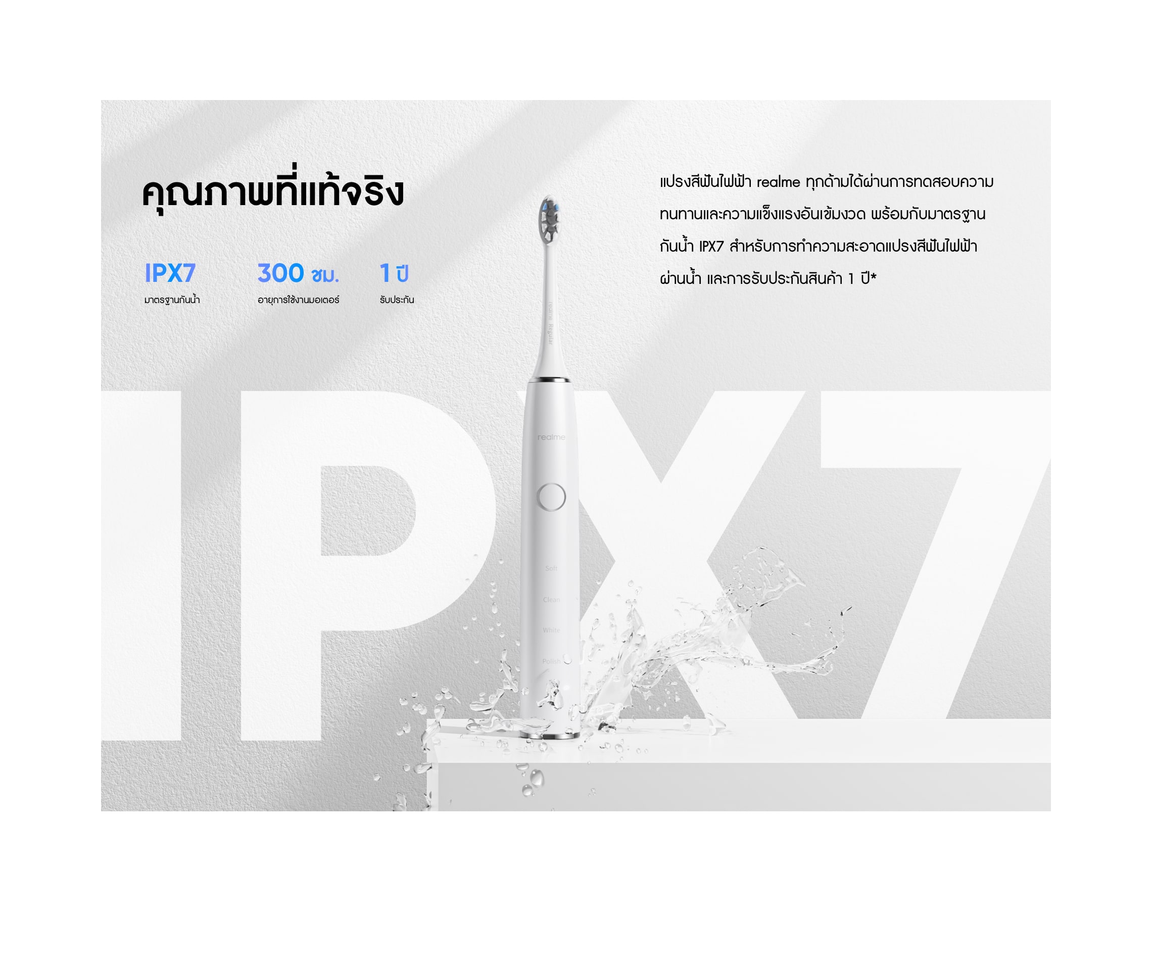 แปรงสีฟันไฟฟ้า Realme RMH2013 M1 Sonic Electric Toothbrush "รับประกัน 1 ปี"