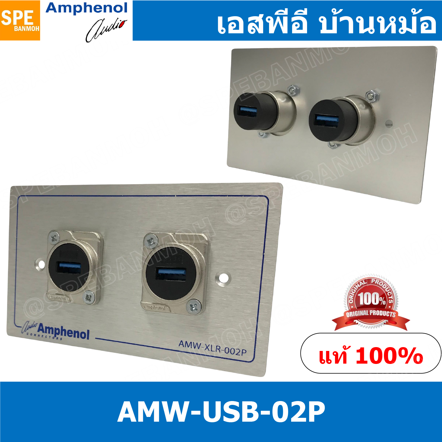 [ 1ชุด ] AMW-USB-02P ชุดเพลทแอมฟีนอล Amphenol Audio / Video Outlet Panel for USB 2 Port With Connector USB เพลท 2ช่อง USB เพลทแอมฟินอล คอนเน็คเตอร์ AC-USB3-AA ยูเอสบีคอนเน็คเตอร์ Amphenol Plate อุปกรณ์เครื่องเสียง เพลทยูเอสบี