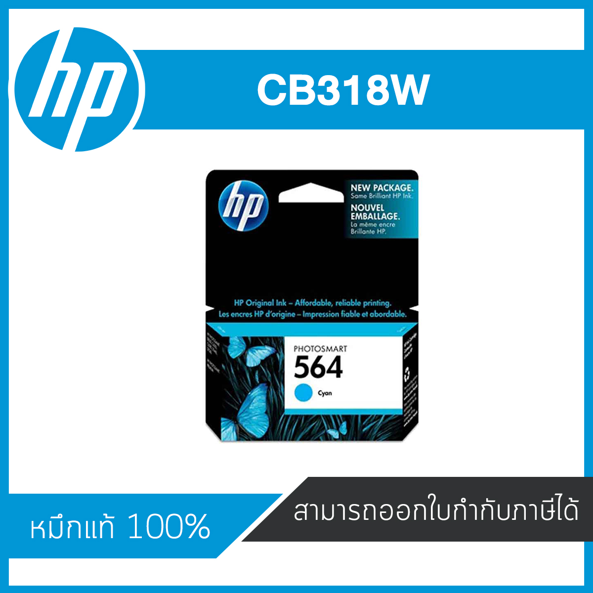 HP 564 Cyan CB318W ตลับหมึกอิงค์เจ็ท สีฟ้า Cyan Inkjet Cartridge หมึกแท้จากศูนย์