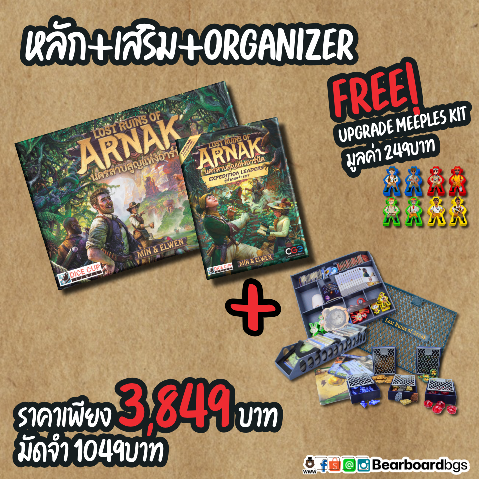 [Pre-Order] Lost Ruins of Arnak: Expedition Leaders นครสาบสูญแห่งอาร์นัค: ผู้นำคณะสำรวจ บอร์ดเกมภาษาไทย
