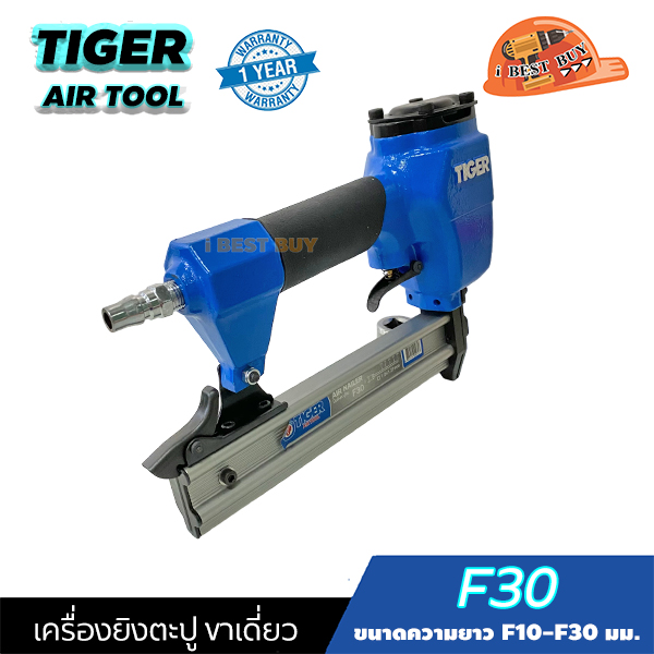 TIGER F30 เครื่องยิงตะปู ขาเดี่ยว ขนาดตะปู F10-F30 มม. แรงดันบาร์ 6-8 บาร์