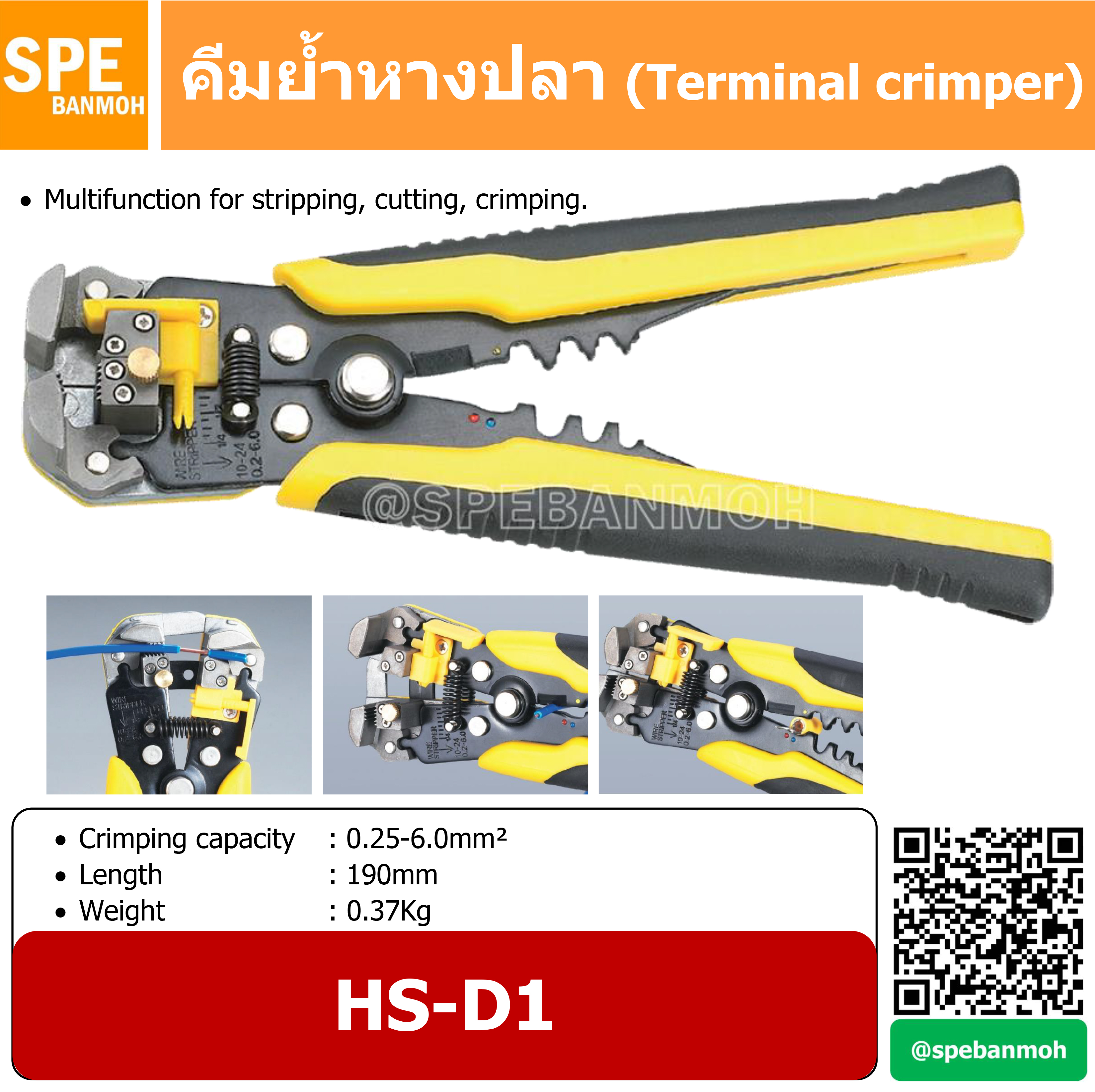 HS-D1 คีมปอกสายไฟ คีมย้ำ คีมตัด สายไฟ (Cutting Stripping Crimping Plier) By เอสพีอี บ้านหม้อ SPE Banmoh