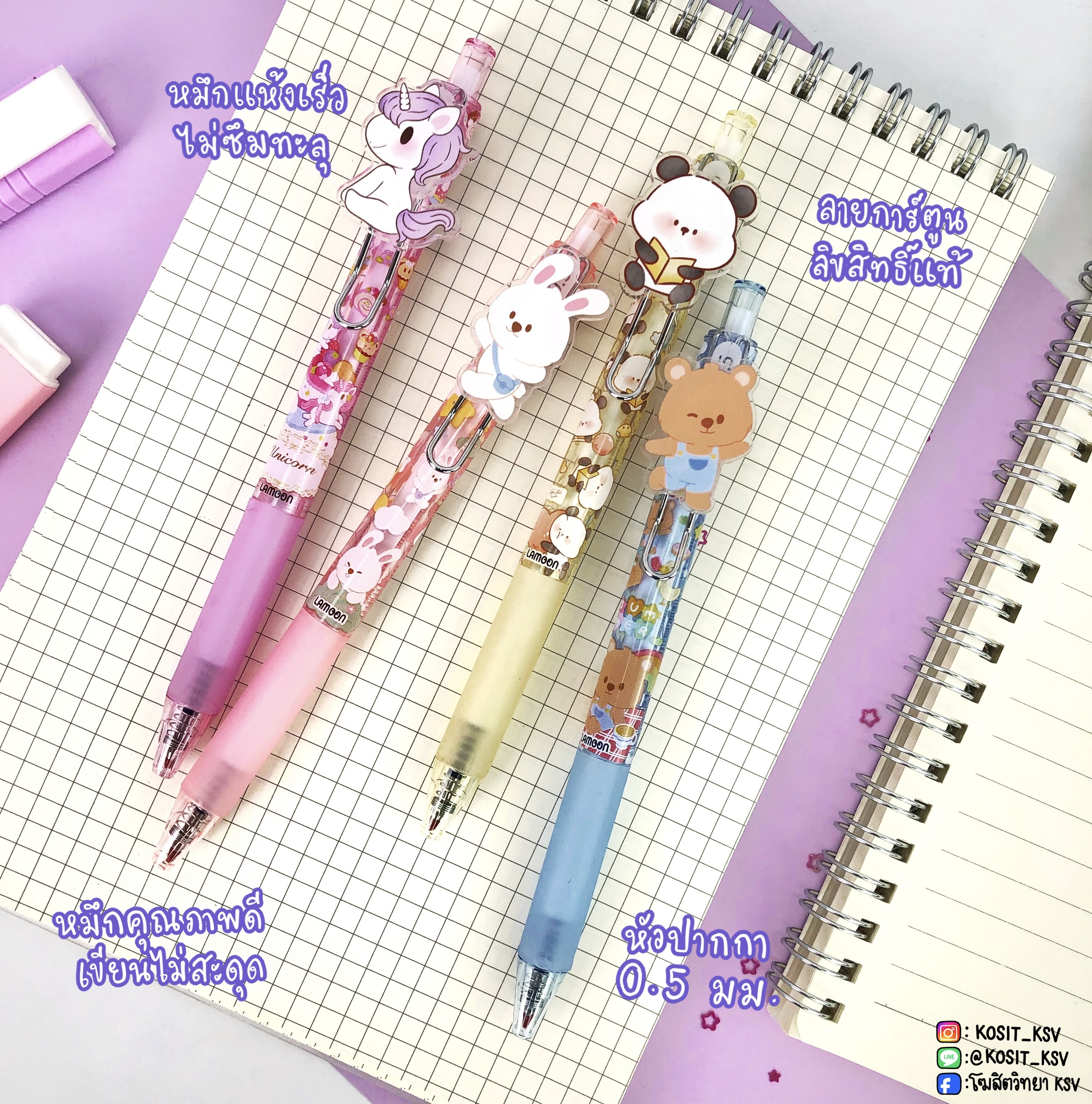 ปากกาเจล LAMOON gel+plus รุ่น DREAMER หมึกน้ำเงิน หัว 0.5 มม ลายน่ารัก