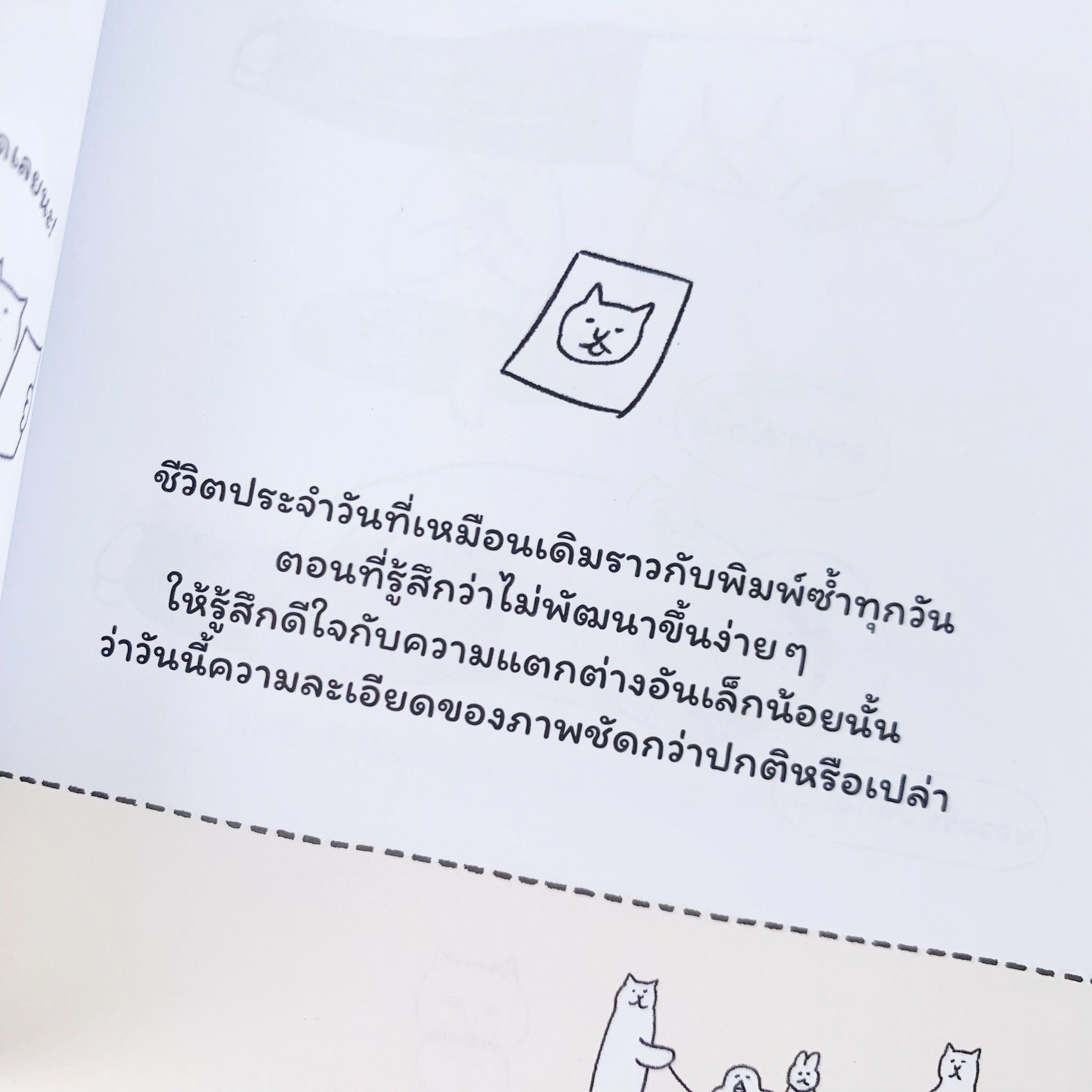 นี่น่ะเหรอ แต่ละวันของพวกมนุษย์