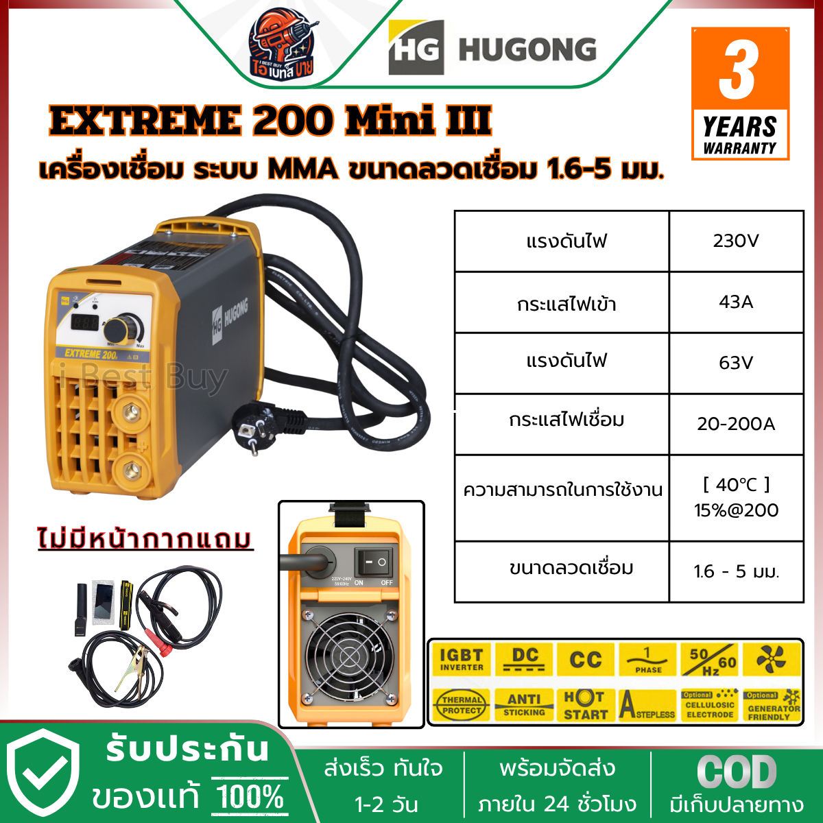 HUGONG (ฮูกง) เครื่องเชื่อมระบบ MMA รุ่น EXTREME 200 Mini III เชื่อมลวดขนาด 1.6 มม. - 3.2 มม.